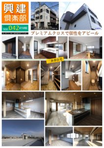 興建倶楽部 Vol.042