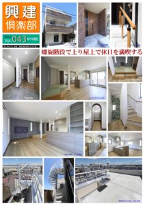 興建倶楽部 Vol.043