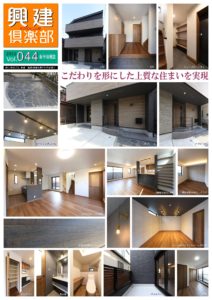 興建倶楽部 Vol.044