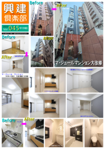 興建倶楽部 Vol.045