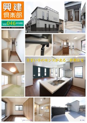 興建倶楽部 Vol.046