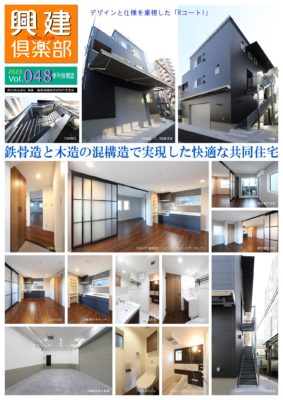 興建倶楽部 Vol.048