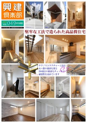 興建倶楽部 Vol.049