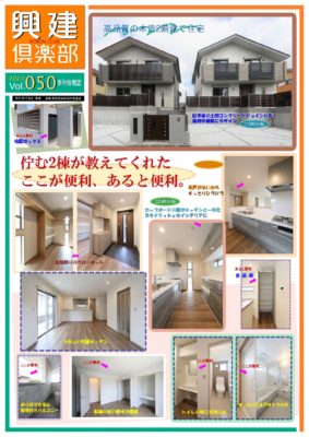 興建倶楽部 Vol.050