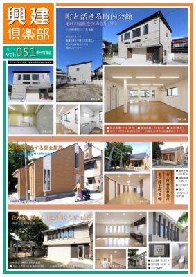 興建倶楽部 Vol.051