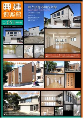 興建倶楽部 Vol.051
