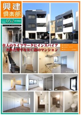 興建倶楽部 Vol.052