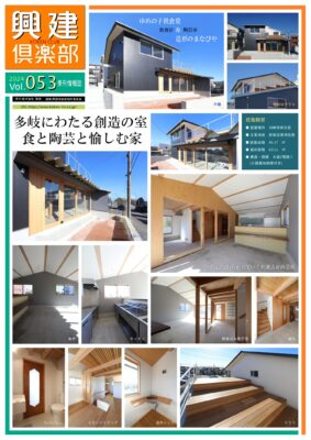 興建倶楽部 Vol.053