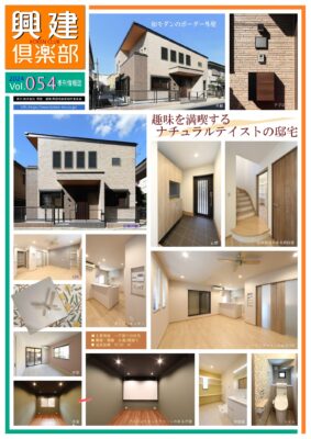 興建倶楽部 Vol.054