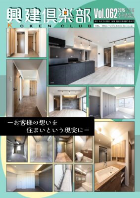 興建倶楽部 Vol.062