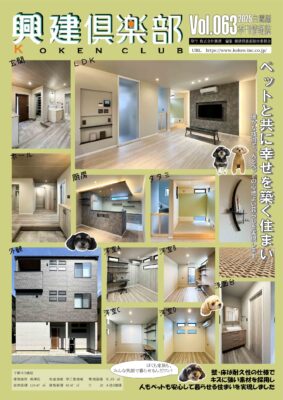興建倶楽部 Vol.063