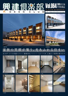 興建倶楽部 Vol.064
