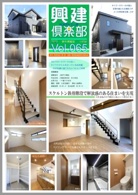 興建倶楽部 Vol.065
