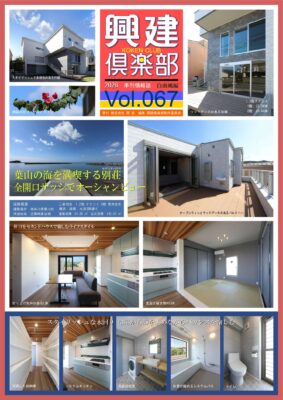 興建倶楽部 Vol.067